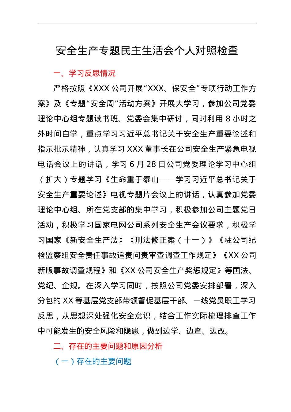 安全生产专题民主生活会个人剖析材料.doc_第1页