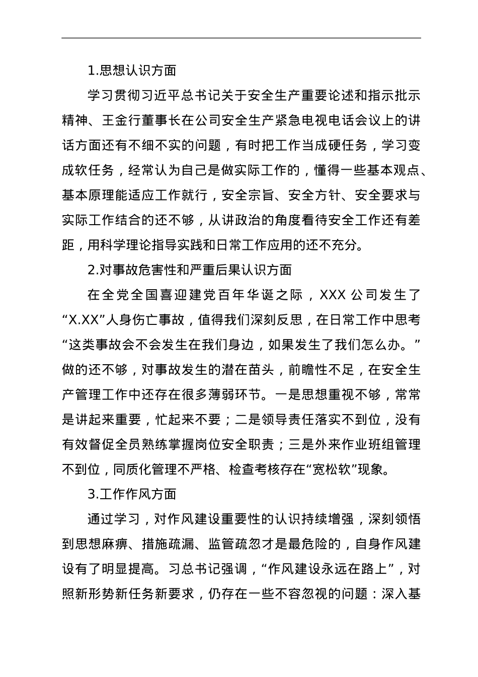 安全生产专题民主生活会个人剖析材料.doc_第2页