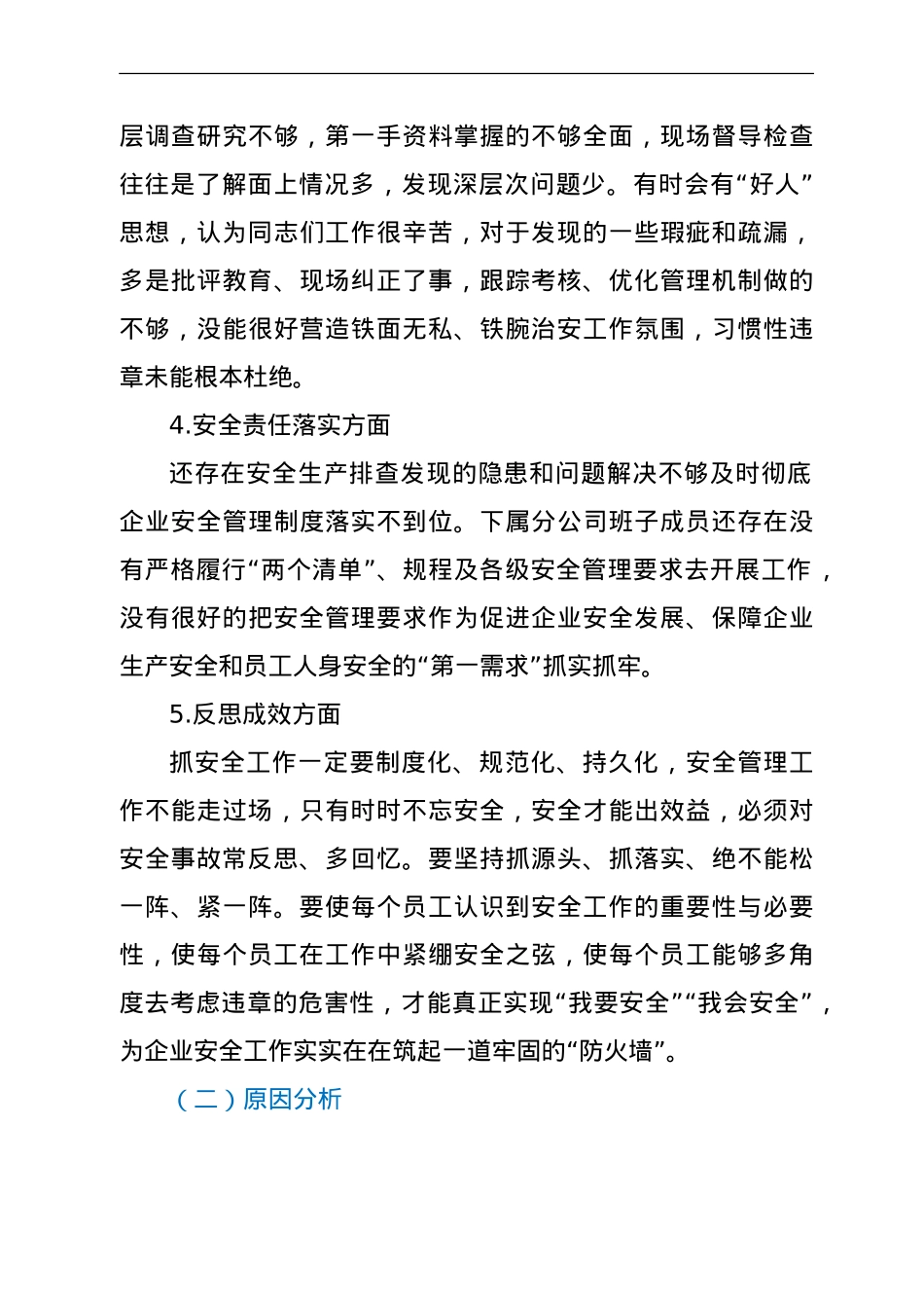安全生产专题民主生活会个人剖析材料.doc_第3页