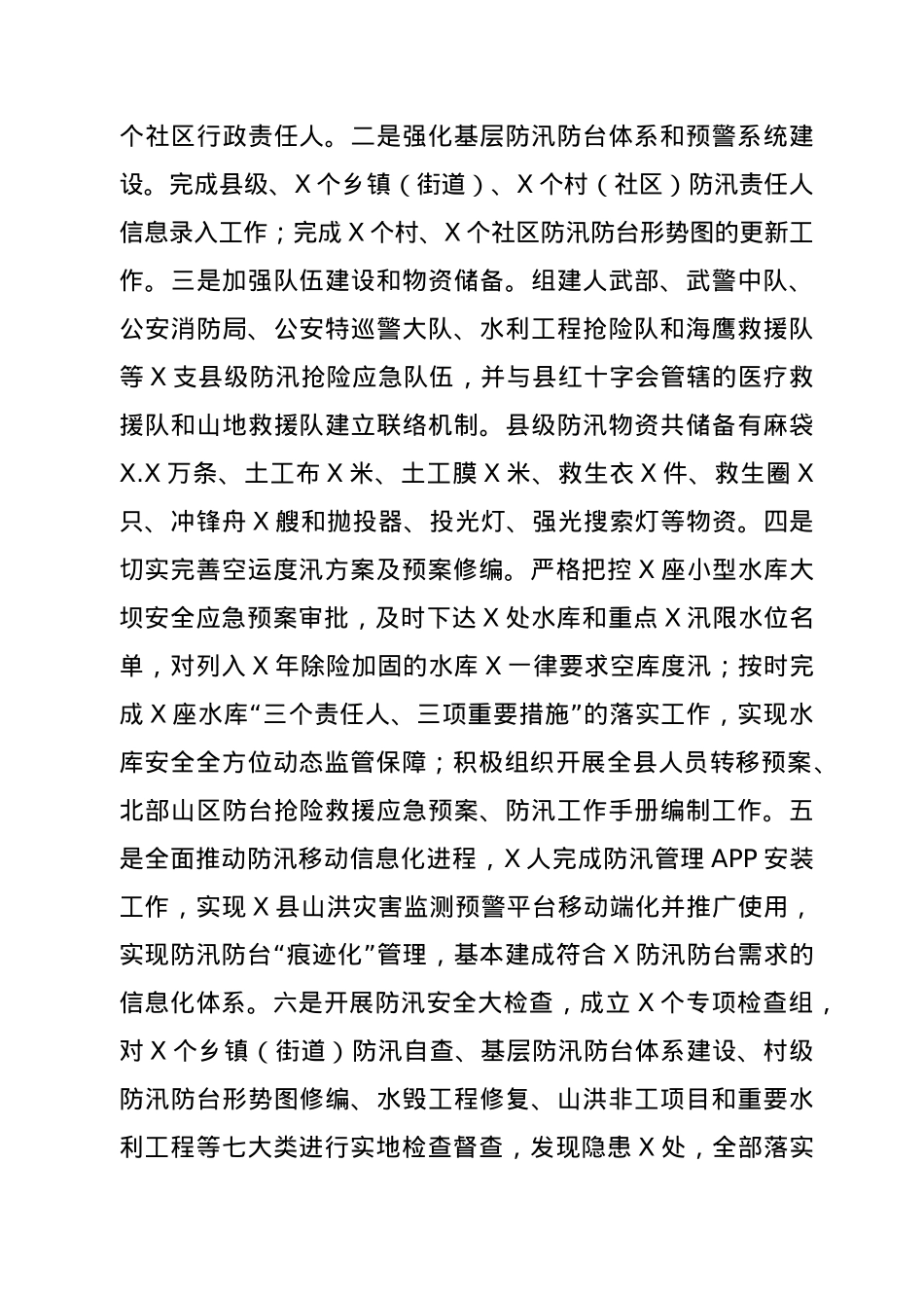 水利系统2021年上半年工作总结.doc_第3页