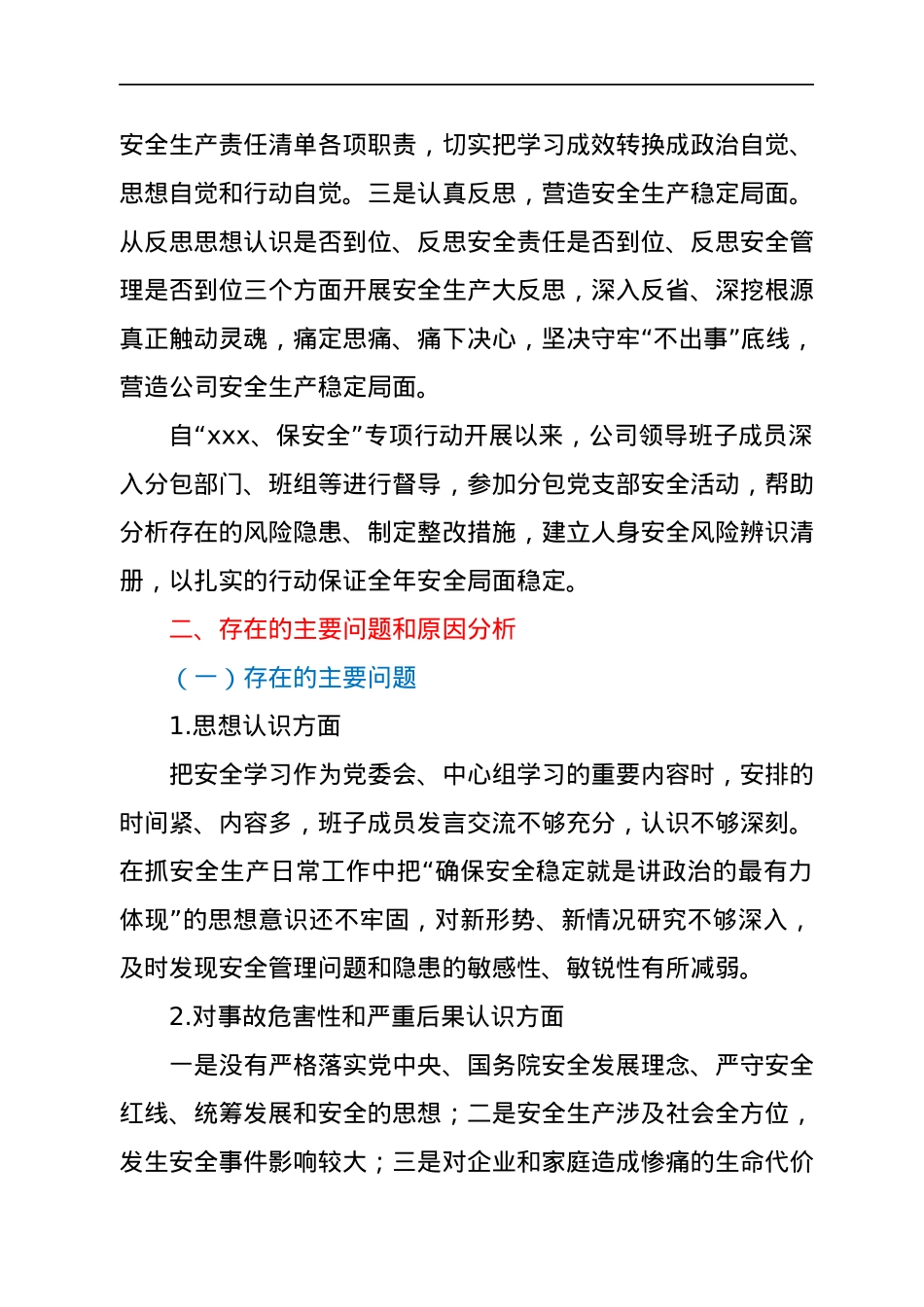 安全生产专题民主生活会领导班子对照检查材料（公司）.docx_第2页