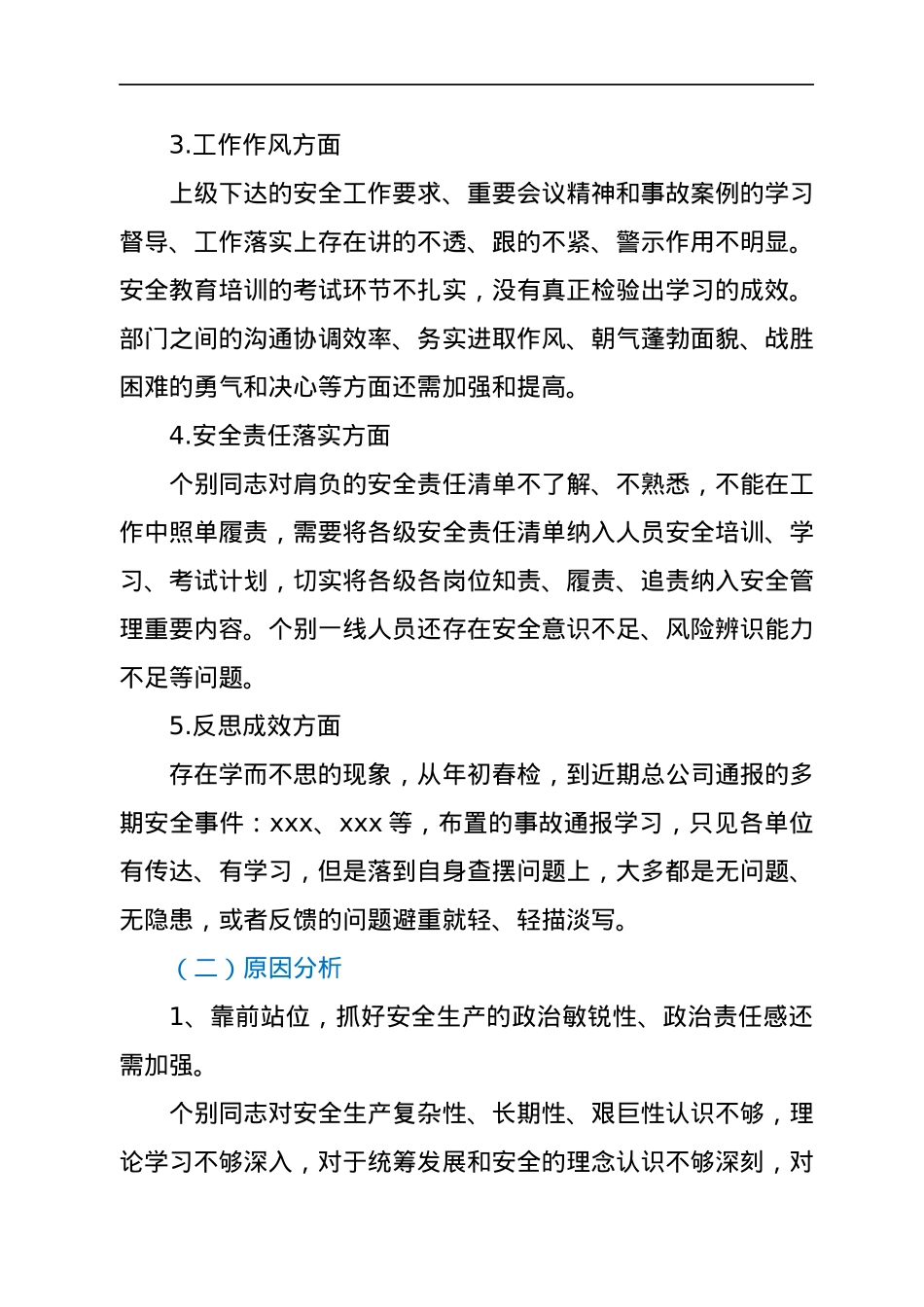 安全生产专题民主生活会领导班子对照检查材料（公司）.docx_第3页