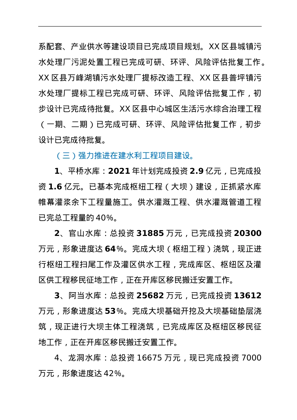 水务局2021年上半年工作总结及下半年工作打算.doc_第2页