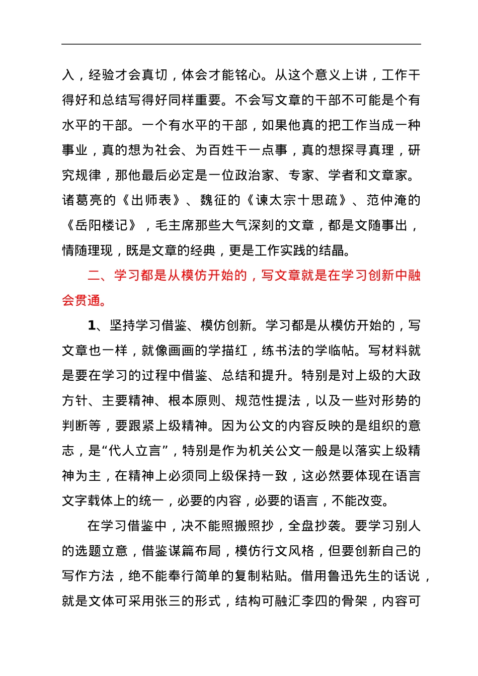 办公室主任谈公文写作.docx_第2页