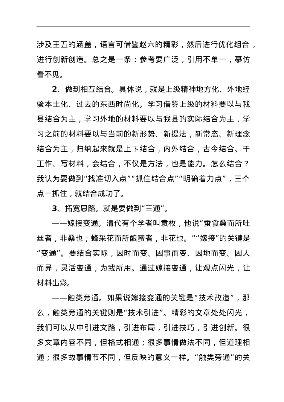办公室主任谈公文写作.docx_第3页