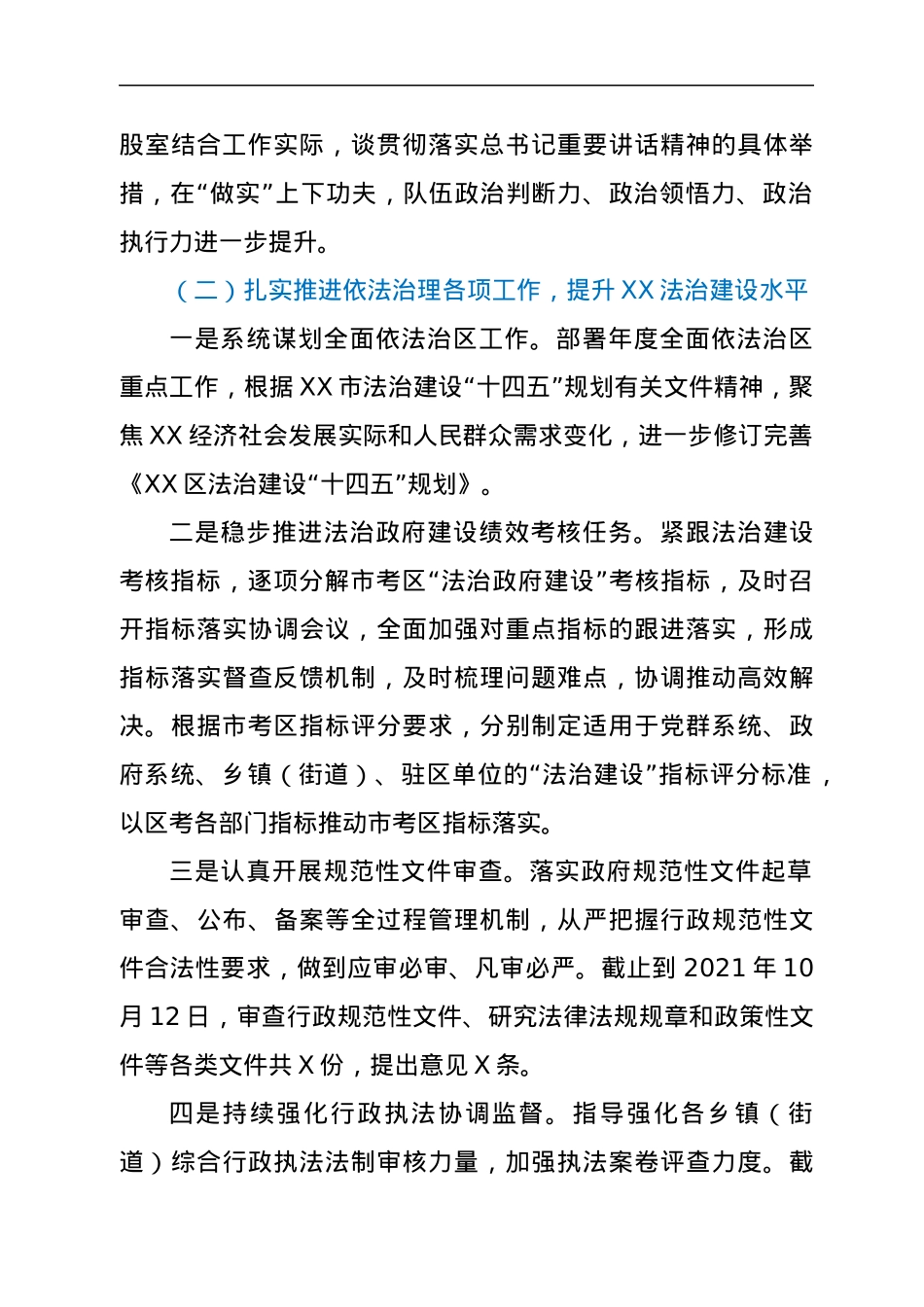 司法局2021年工作总结及2022年工作计划.docx_第2页