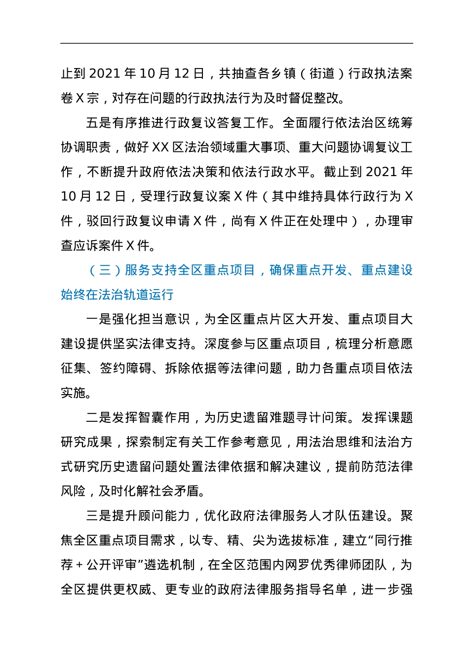 司法局2021年工作总结及2022年工作计划.docx_第3页