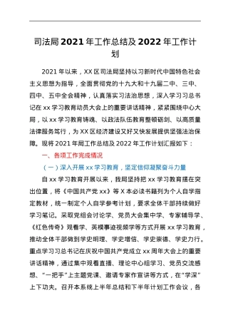 司法局2021年工作总结及2022年工作计划.docx
