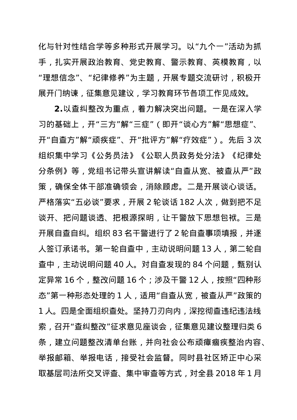司法局2021年上半年工作总结.doc_第2页