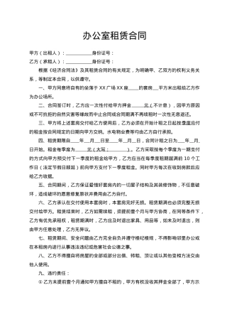 办公室租赁合同模板.docx