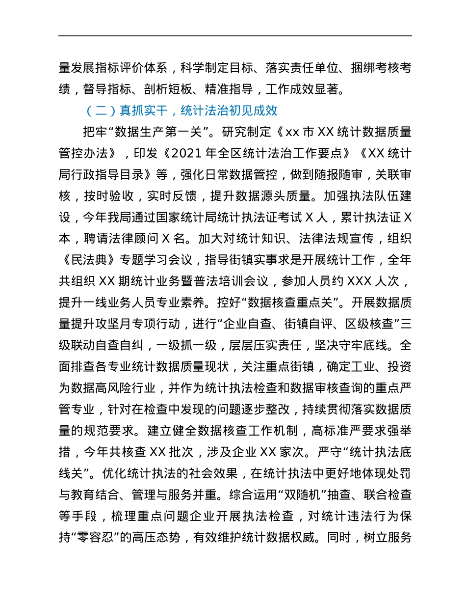 统计局2021年工作总结和下年度工作思路.docx_第2页