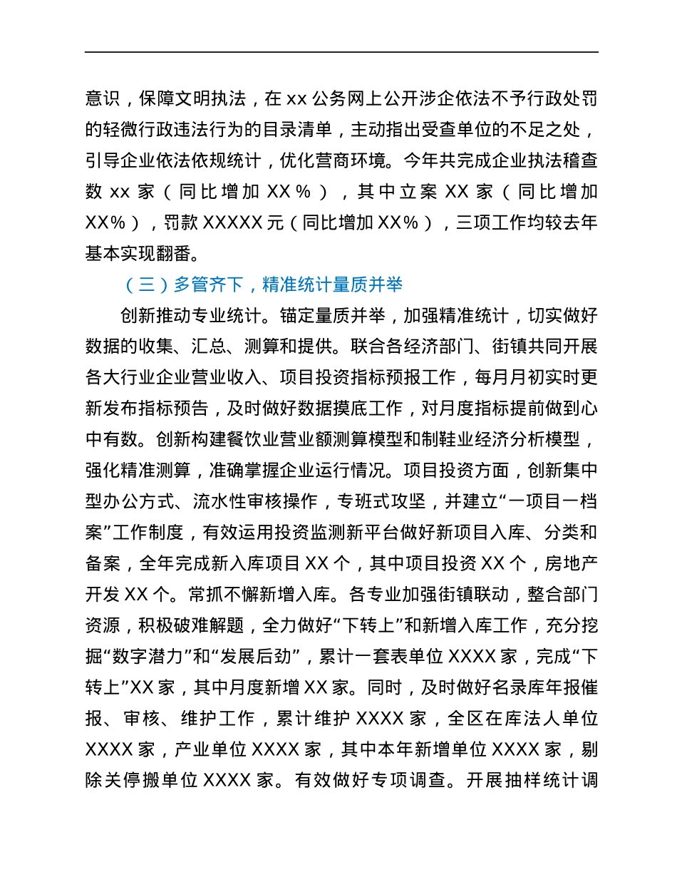 统计局2021年工作总结和下年度工作思路.docx_第3页