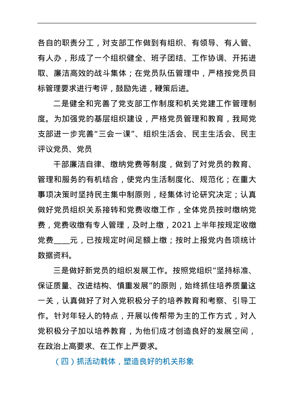 统计局2021年上半年党建工作总结 .doc_第3页