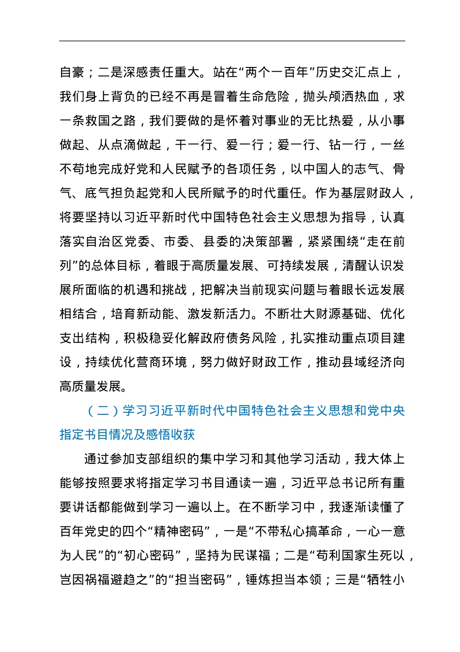 财政局长党史学习教育专题组织生活会对照检查材料.doc_第2页