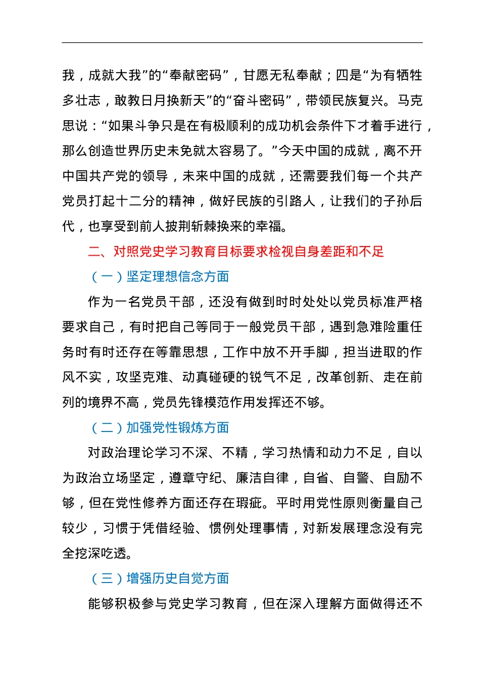 财政局长党史学习教育专题组织生活会对照检查材料.doc_第3页