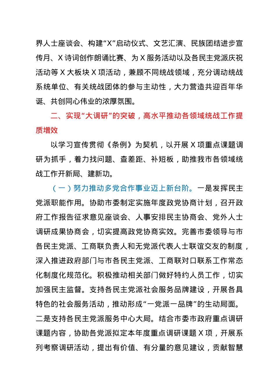 统战部2021年上半年工作总结.docx_第3页