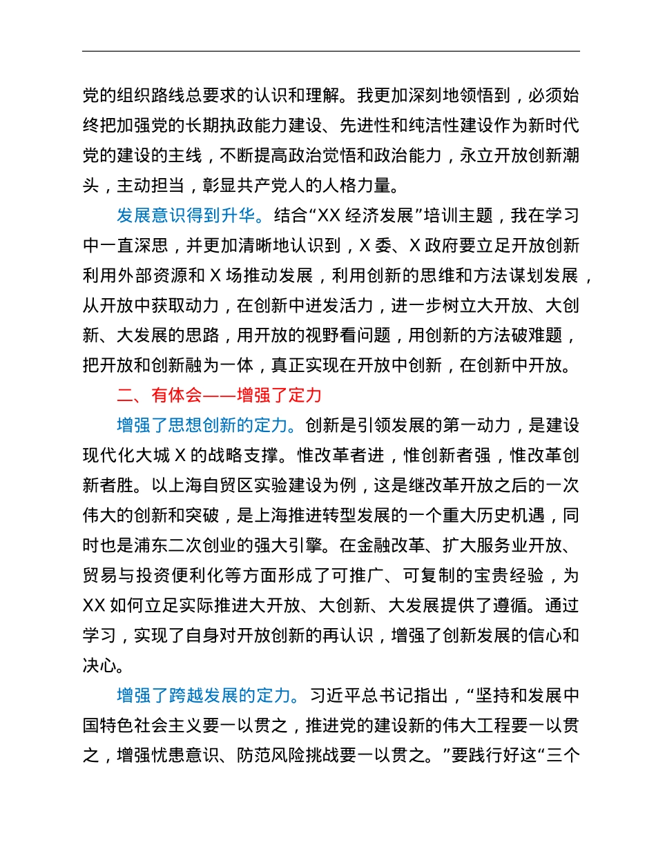 参加全市经济发展专题培训班学习心得体会.doc_第2页