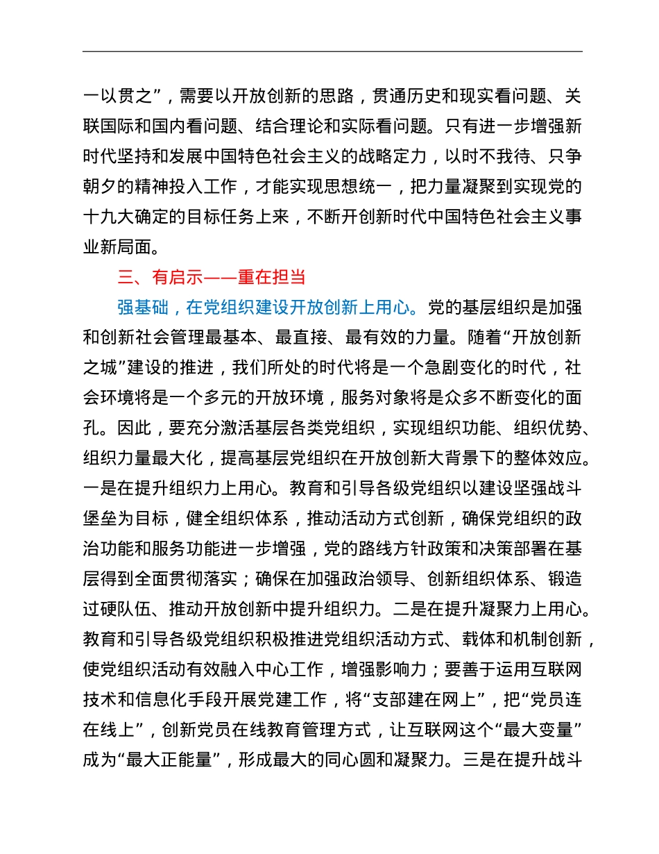 参加全市经济发展专题培训班学习心得体会.doc_第3页