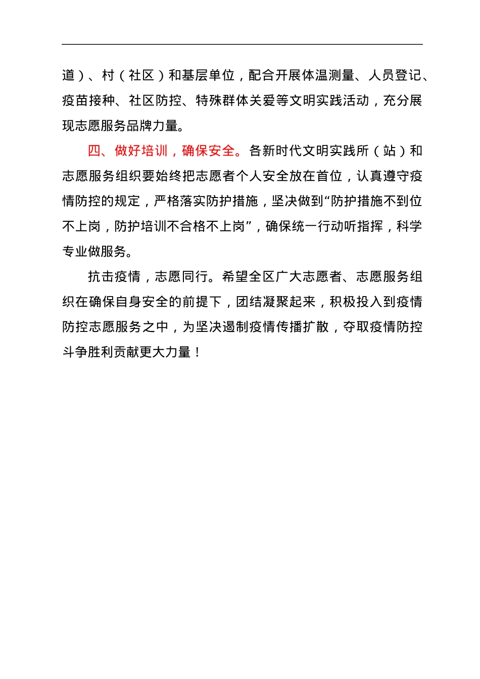 参与全区疫情防控志愿服务的倡议书.docx_第2页