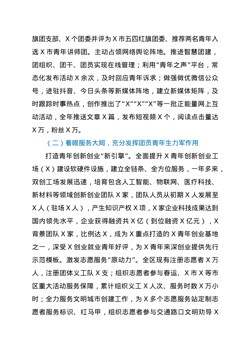 团区委2020年度工作总结.doc_第2页