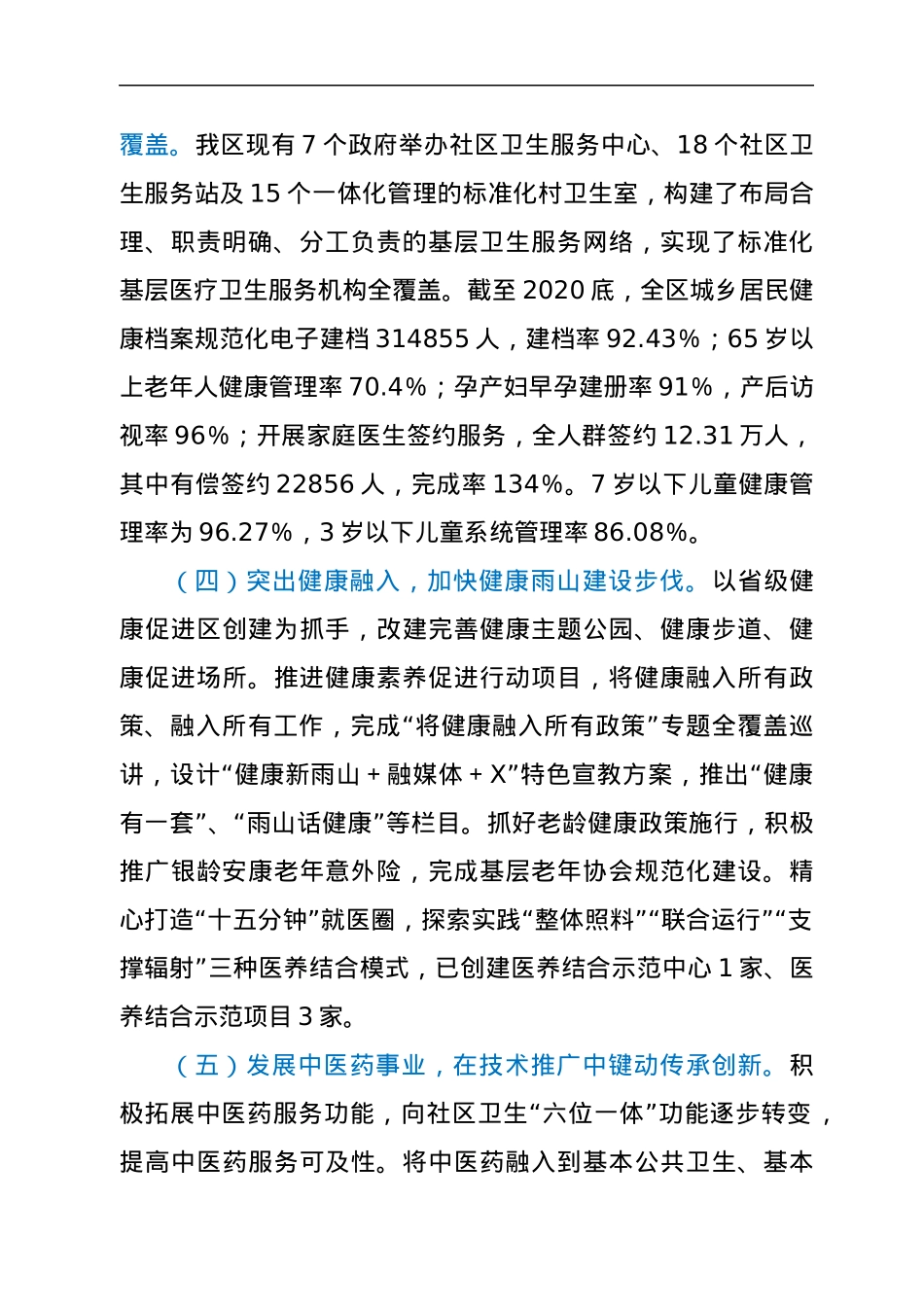 卫健委2017-2021年工作总结及2022年工作计划.docx_第2页