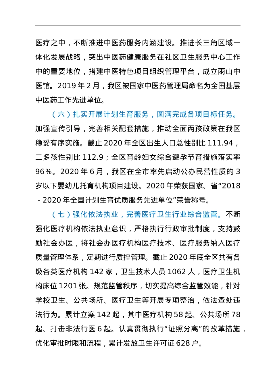 卫健委2017-2021年工作总结及2022年工作计划.docx_第3页