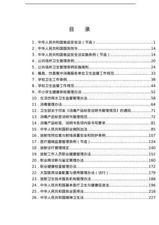 常用卫生健康法律法规汇编.docx