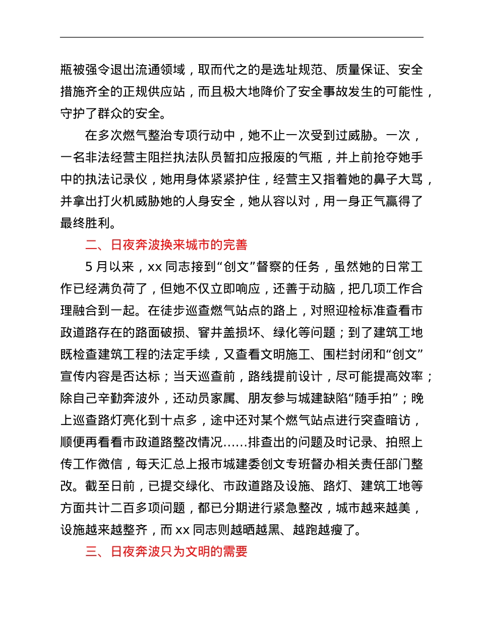 城建综合执法支队大队长创文先进个人事迹材料.Doc_第2页