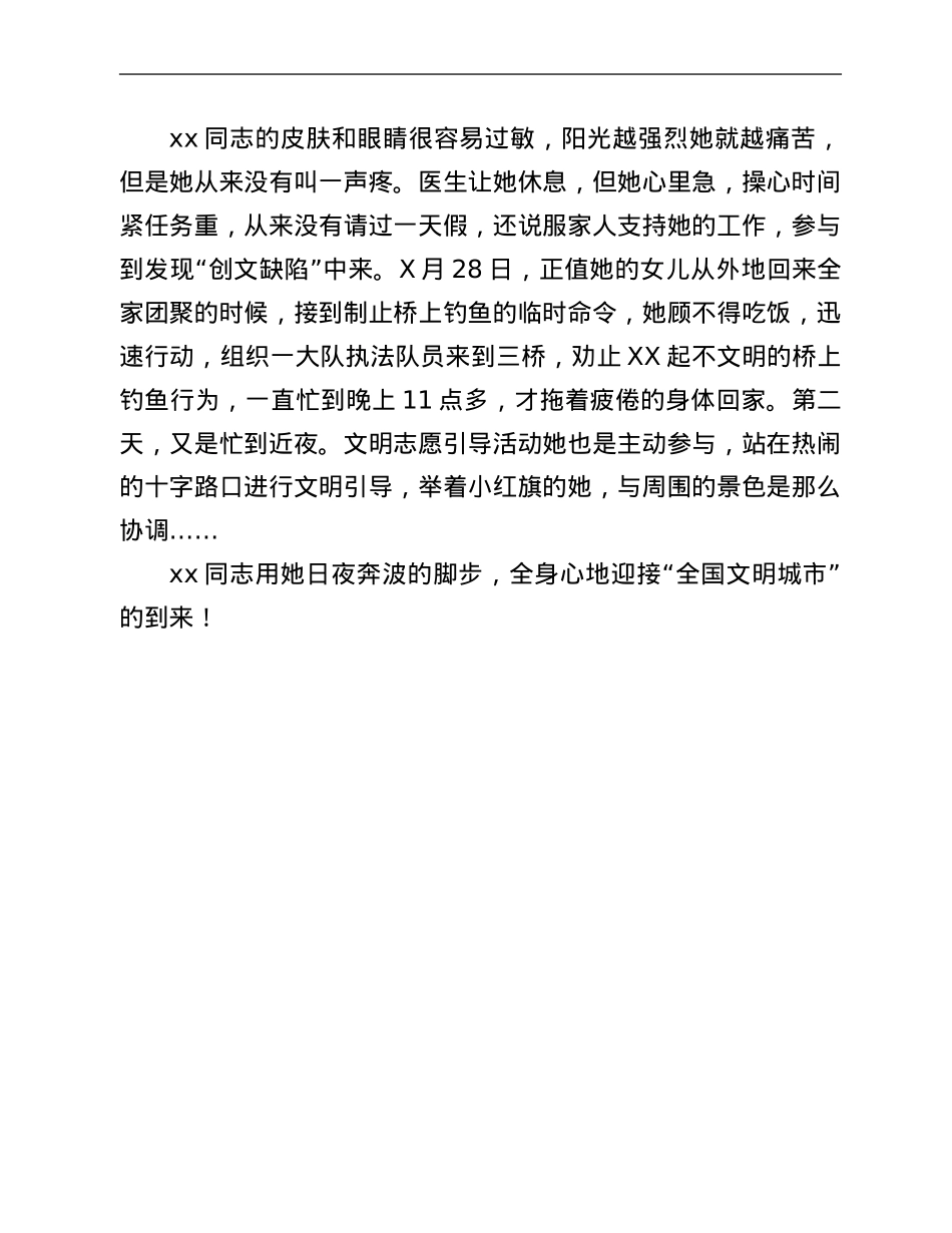 城建综合执法支队大队长创文先进个人事迹材料.Doc_第3页