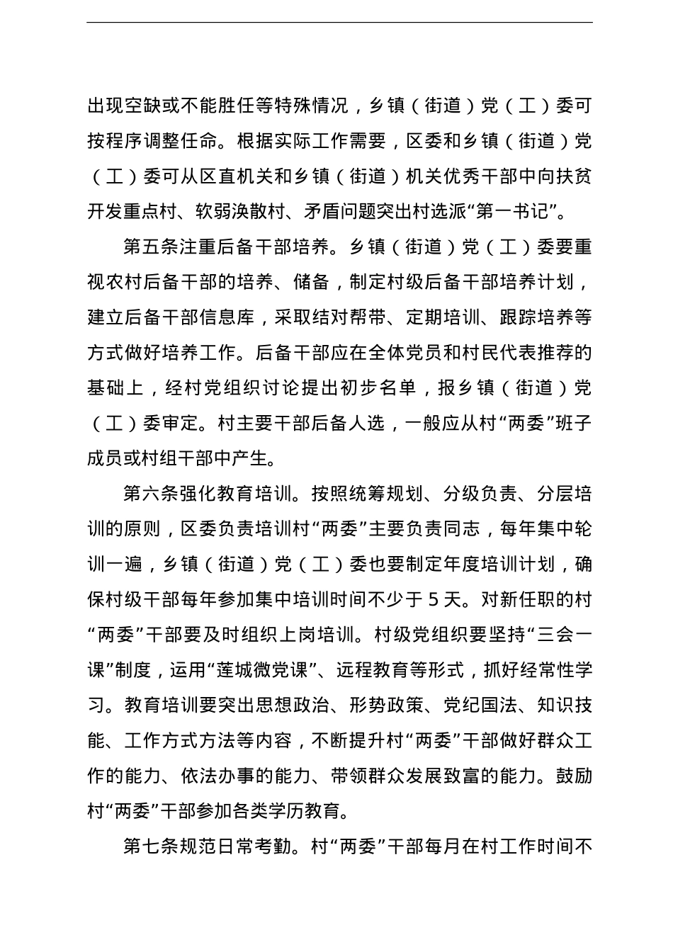 村“两委”干部管理考核办法.doc_第2页