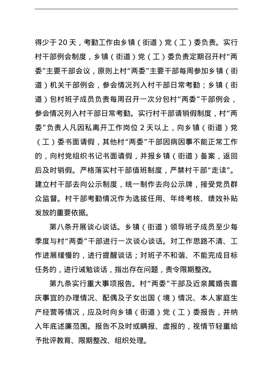 村“两委”干部管理考核办法.doc_第3页