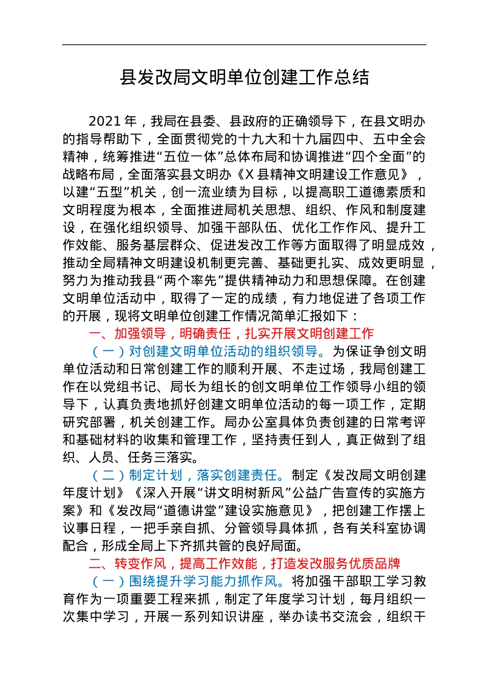 文明单位创建工作总结汇编10篇.docx_第2页