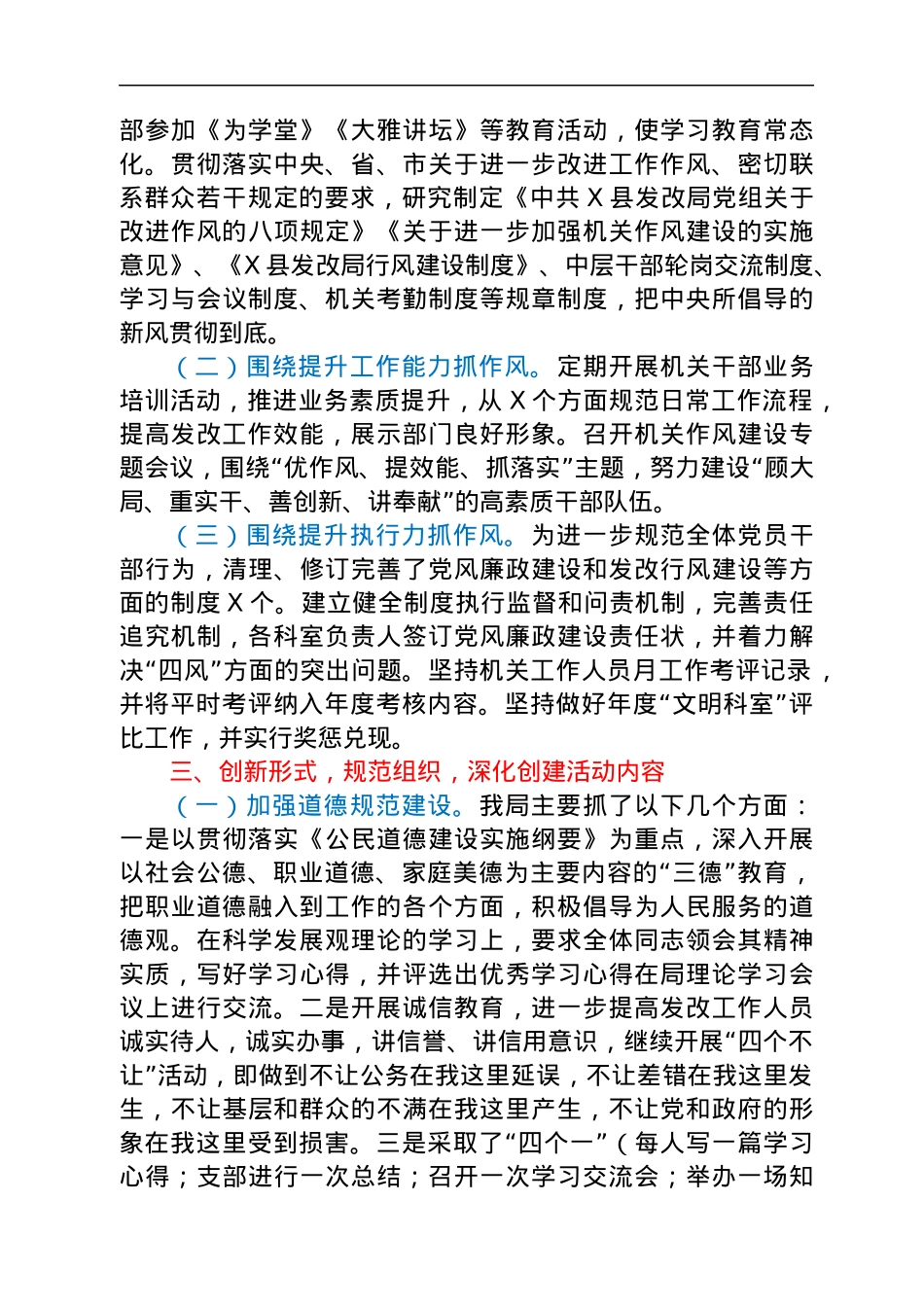 文明单位创建工作总结汇编10篇.docx_第3页