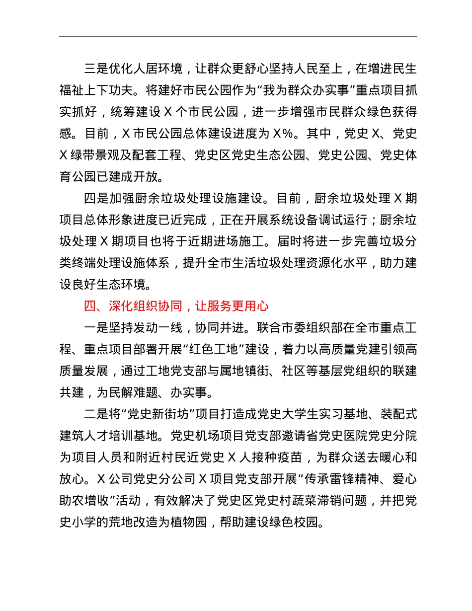我为群众办实事”实践活动工作总结.Doc_第3页