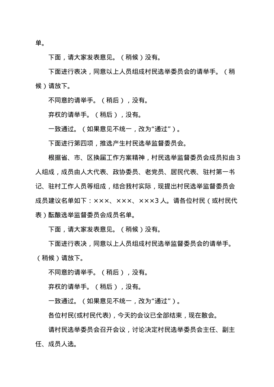 村委换届相关模版.docx_第3页