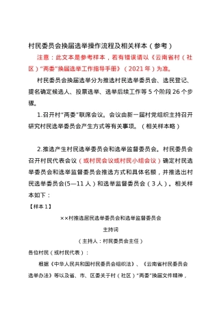村委换届相关模版.docx