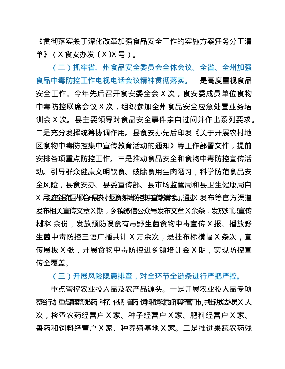 县2021年食品安全工作总结.Doc_第2页