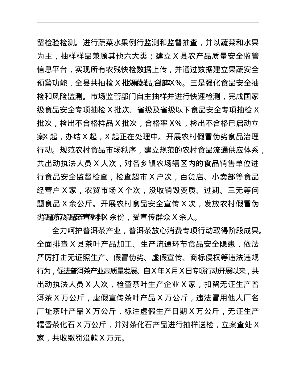 县2021年食品安全工作总结.Doc_第3页
