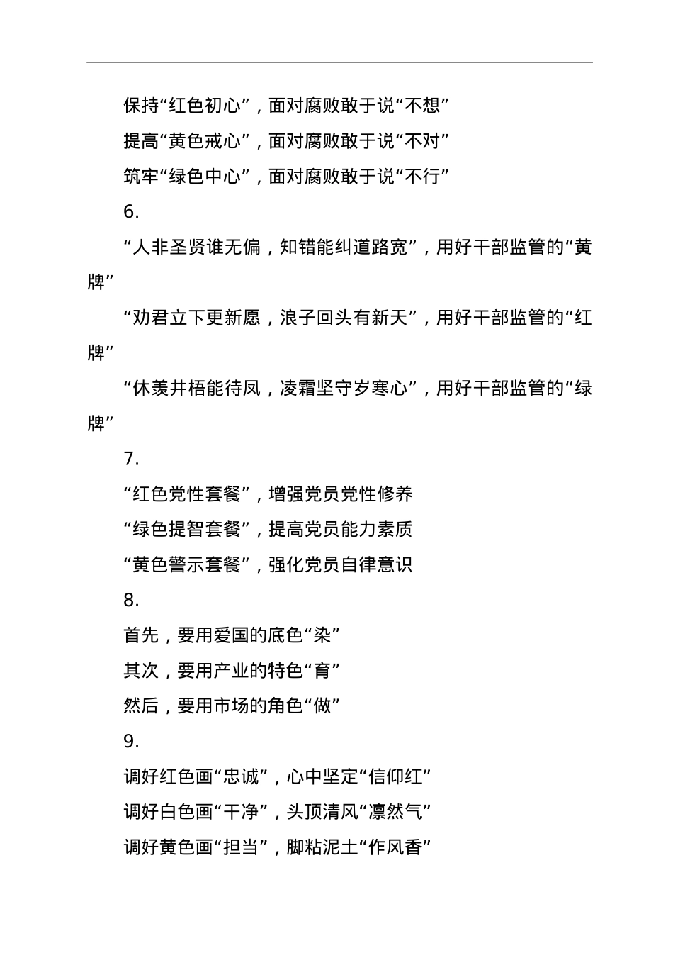 带”色“的公文写作提纲30例.docx_第2页