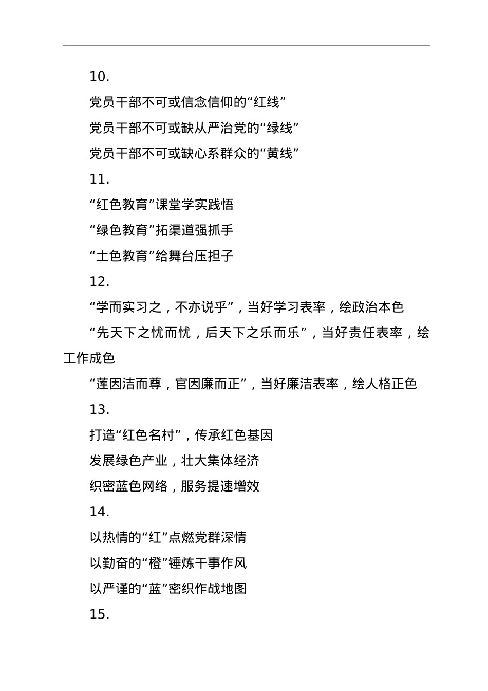 带”色“的公文写作提纲30例.docx_第3页