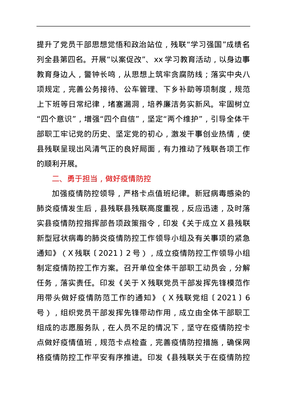 县残联2021年度工作总结.docx_第2页