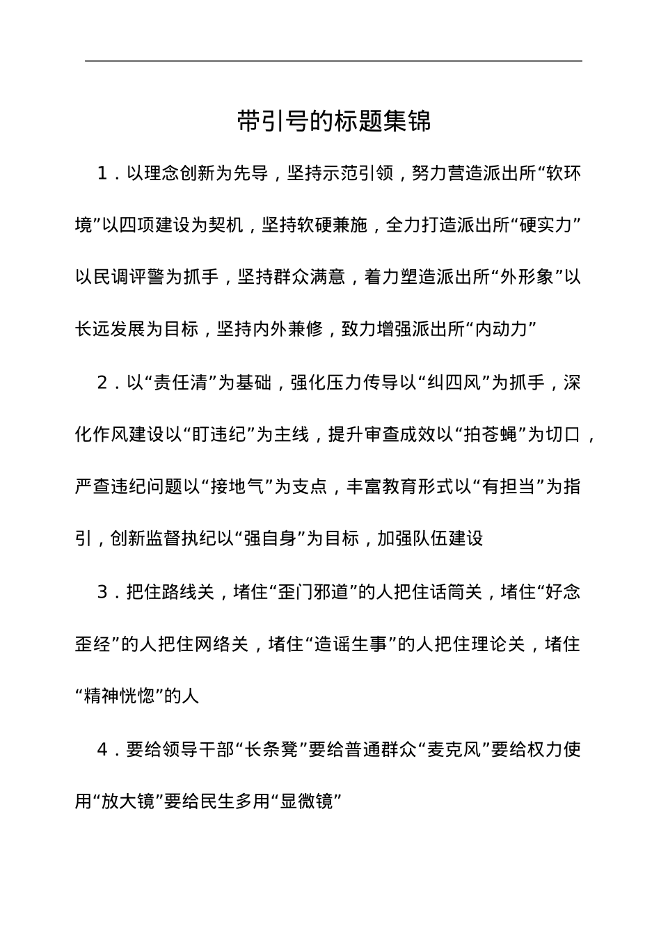 带引号的标题集锦.docx_第1页