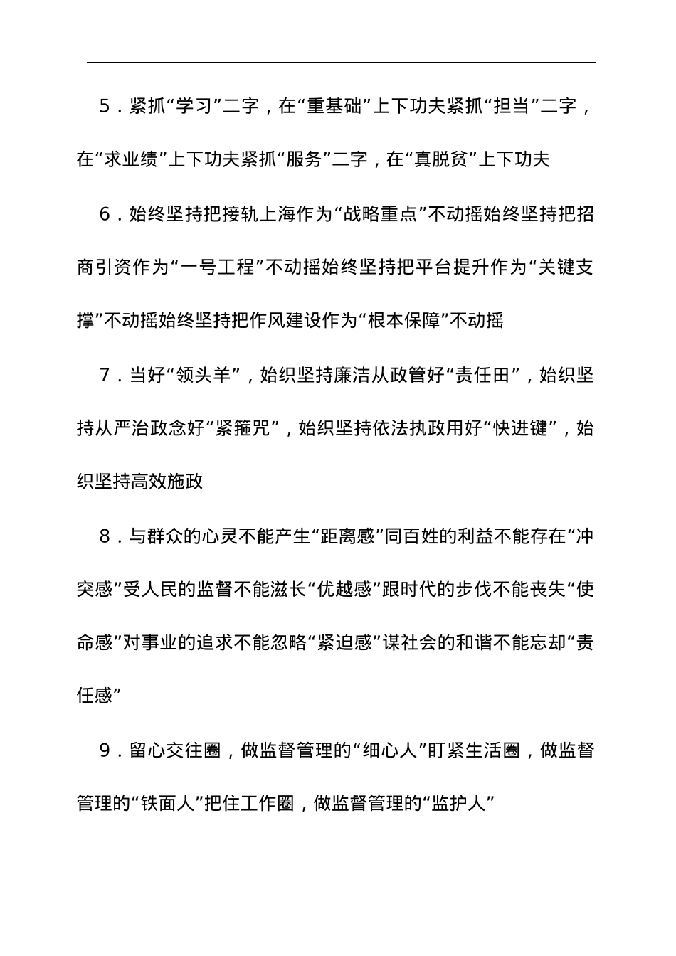 带引号的标题集锦.docx_第2页