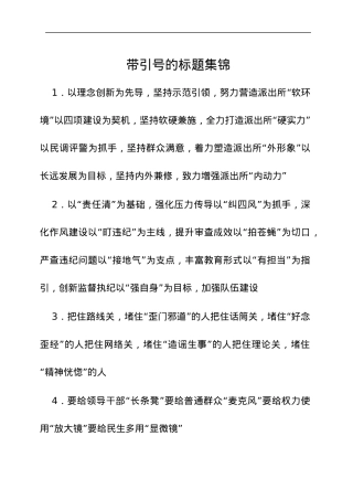 带引号的标题集锦.docx