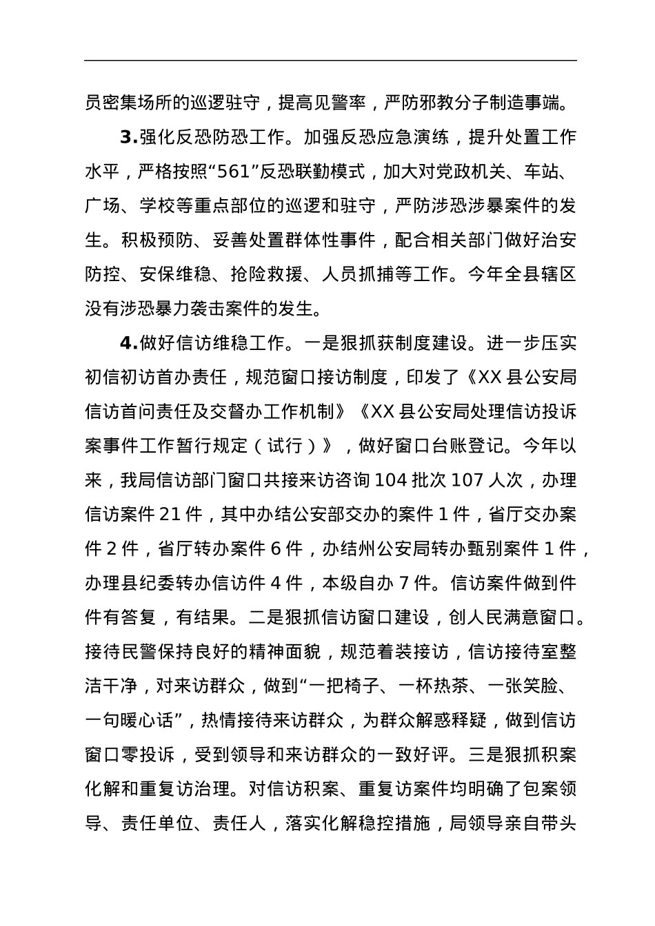 县公安局2021年工作总结及2022年工作打算.docx_第2页