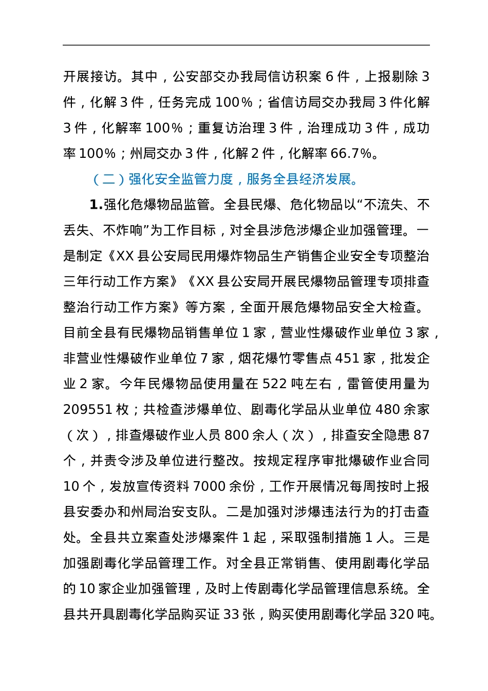 县公安局2021年工作总结及2022年工作打算.docx_第3页