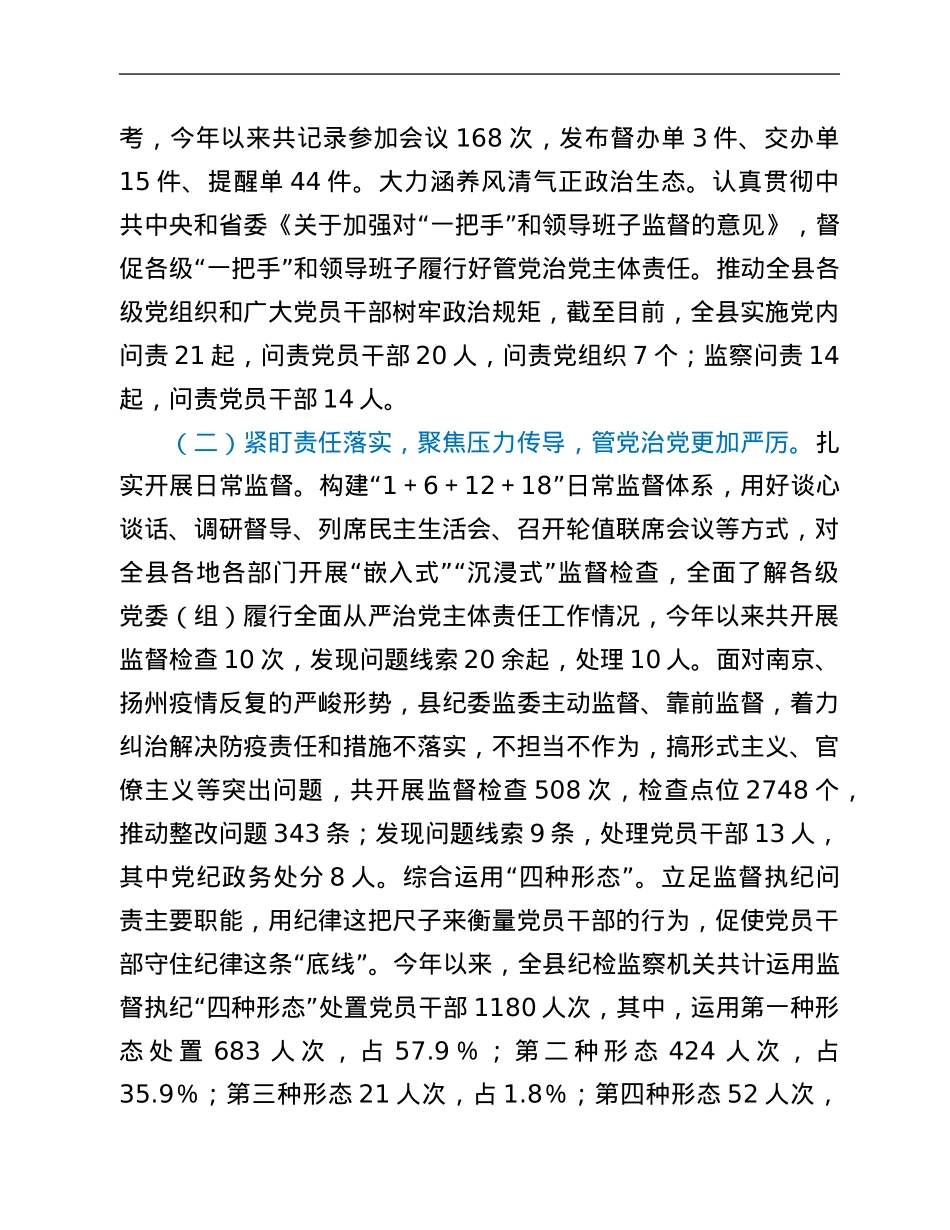 县纪委监委2021年度工作总结及2022年度工作计划.Doc_第2页