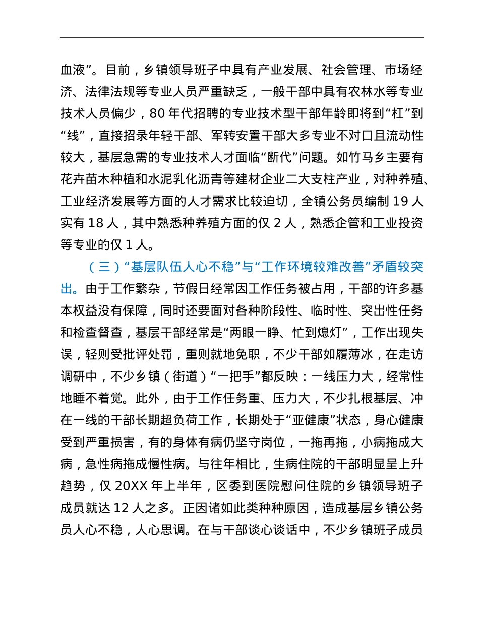 当前乡镇干部队伍建设存在的问题和对策.doc_第2页