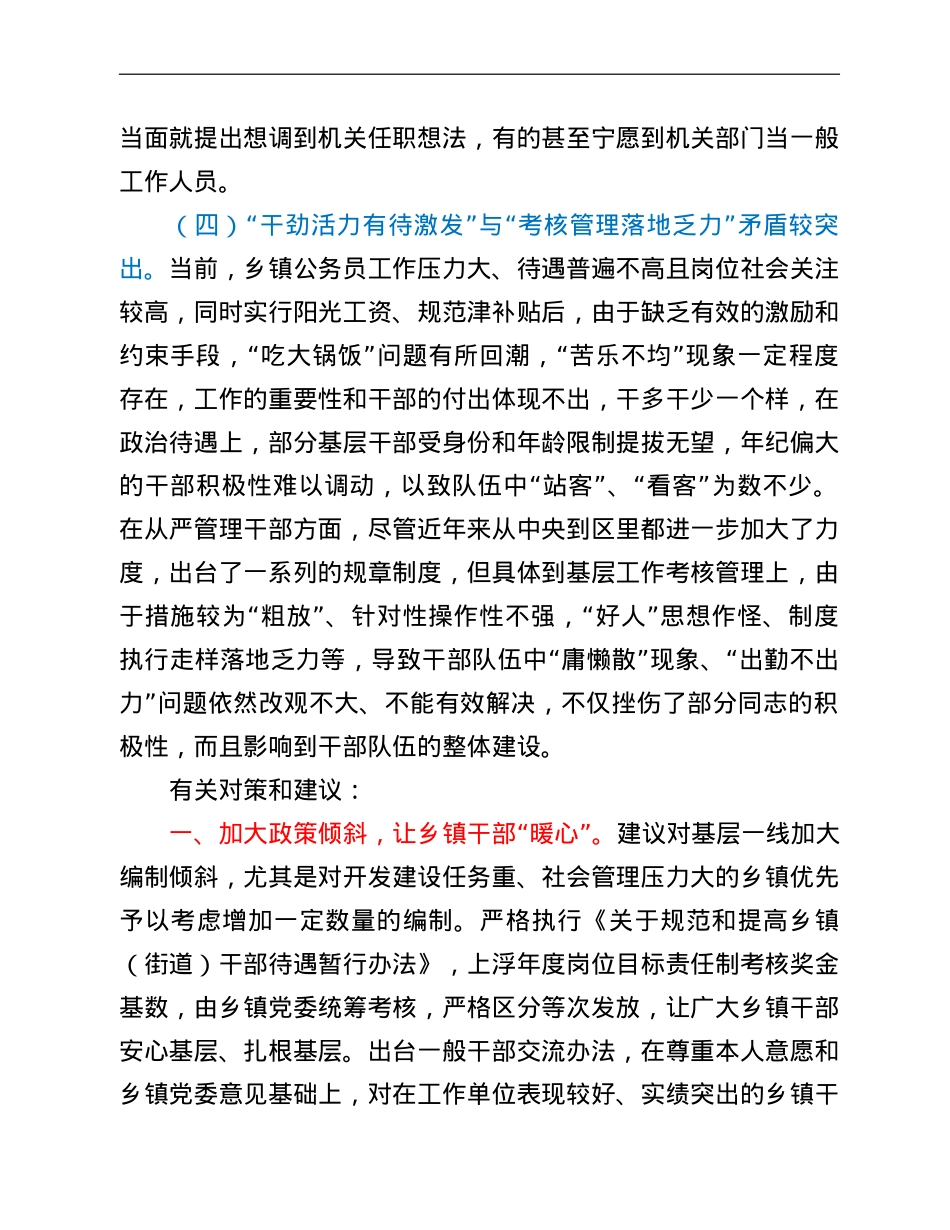 当前乡镇干部队伍建设存在的问题和对策.doc_第3页