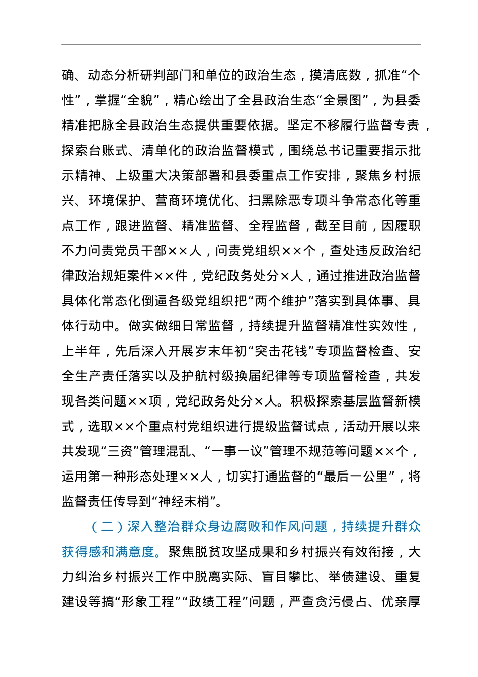 县纪委监委2021年度上半年工作总结及下步工作计划.docx_第2页